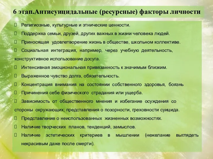 Религиозные, культурные и этнические ценности. Поддержка семьи, друзей, других важных в