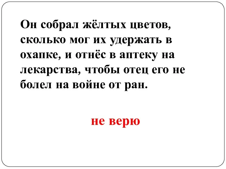 Он собрал жёлтых цветов, сколько мог их удержать в охапке, и