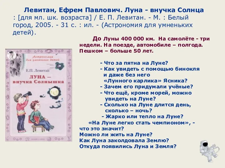 До Луны 400 000 км. На самолёте - три недели. На