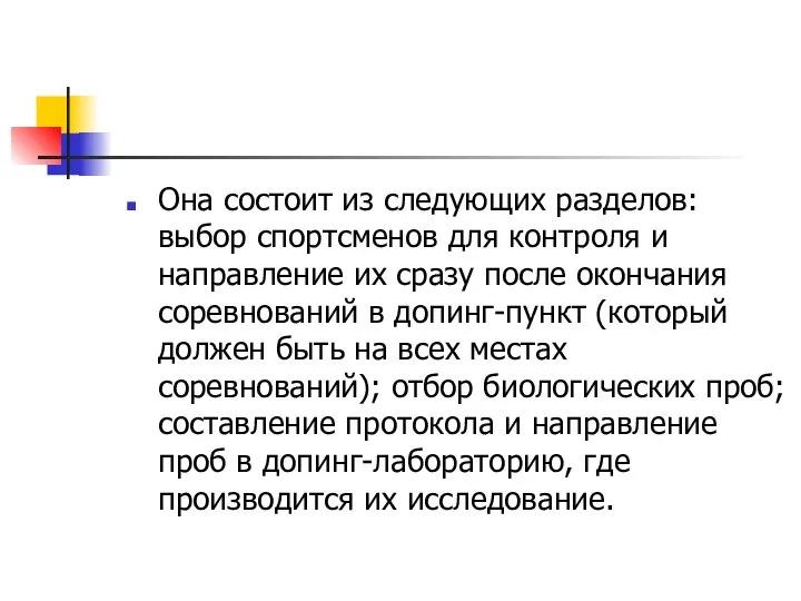 Она состоит из следующих разделов: выбор спортсменов для контроля и направление