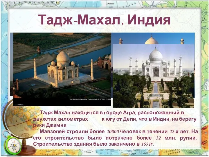 Тадж-Махал. Индия Тадж Махал находится в городе Агра, расположенный в двухстах