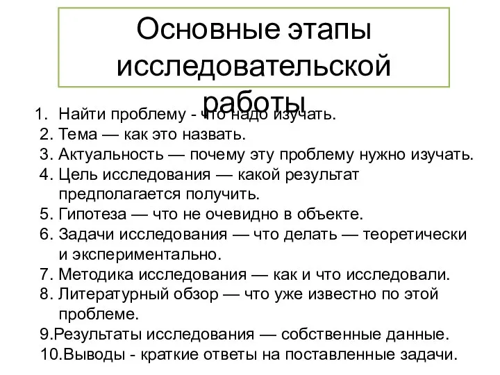 Найти проблему - что надо изучать. 2. Тема — как это