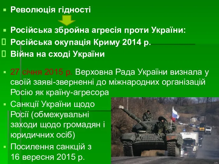Революція гідності Російська збройна агресія проти України: Російська окупація Криму 2014