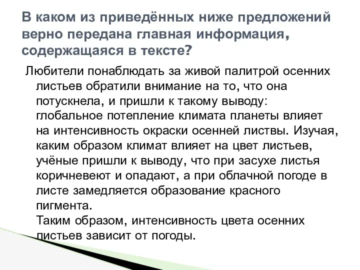 Любители понаблюдать за живой палитрой осенних листьев обратили внимание на то,