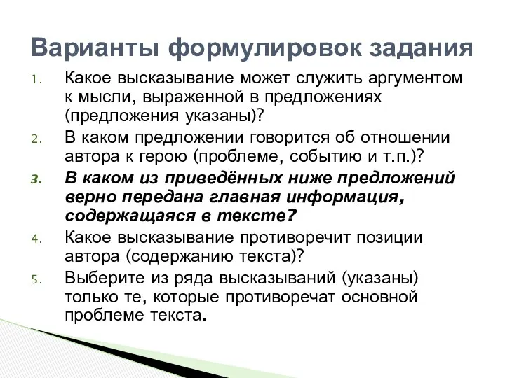 Какое высказывание может служить аргументом к мысли, выраженной в предложениях (предложения