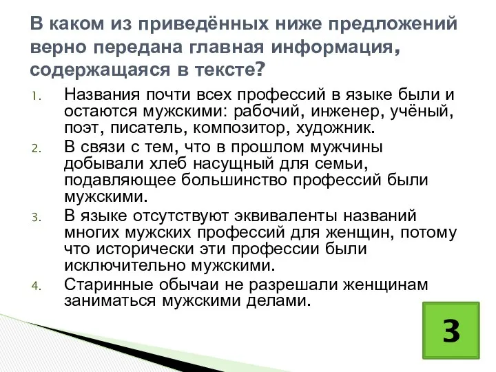 Названия почти всех профессий в языке были и остаются мужскими: рабочий,