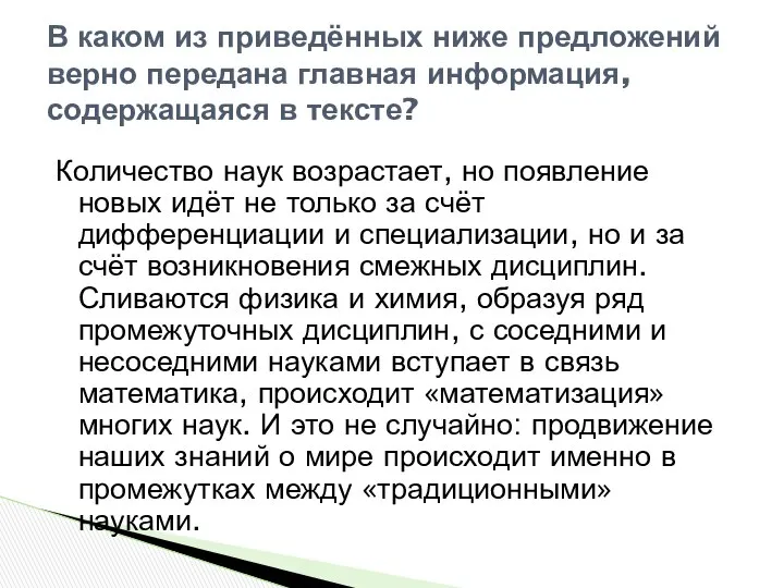 Количество наук возрастает, но появление новых идёт не только за счёт