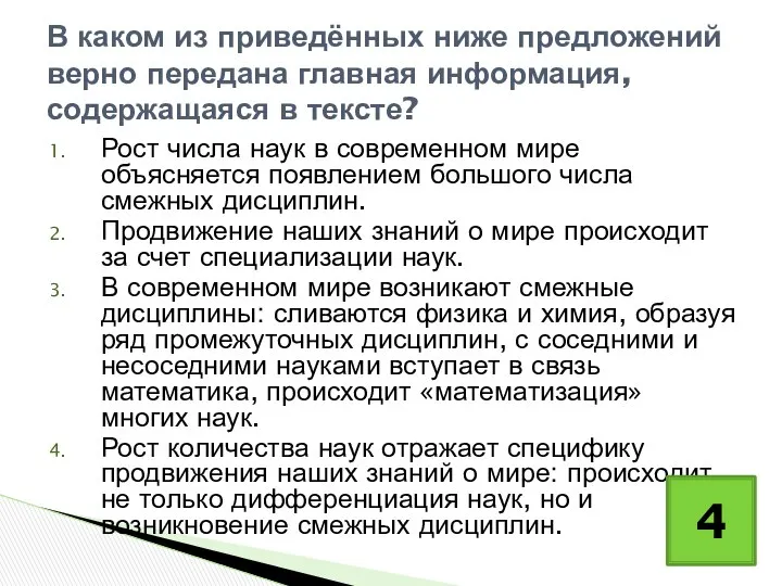 Рост числа наук в современном мире объясняется появлением большого числа смежных