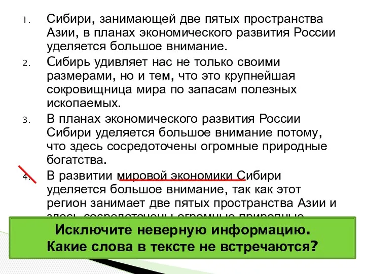 Сибири, занимающей две пятых пространства Азии, в планах экономического развития России