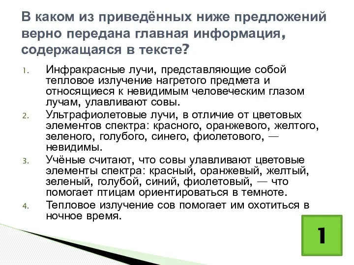 Инфракрасные лучи, представляющие собой тепловое излучение нагретого предмета и относящиеся к