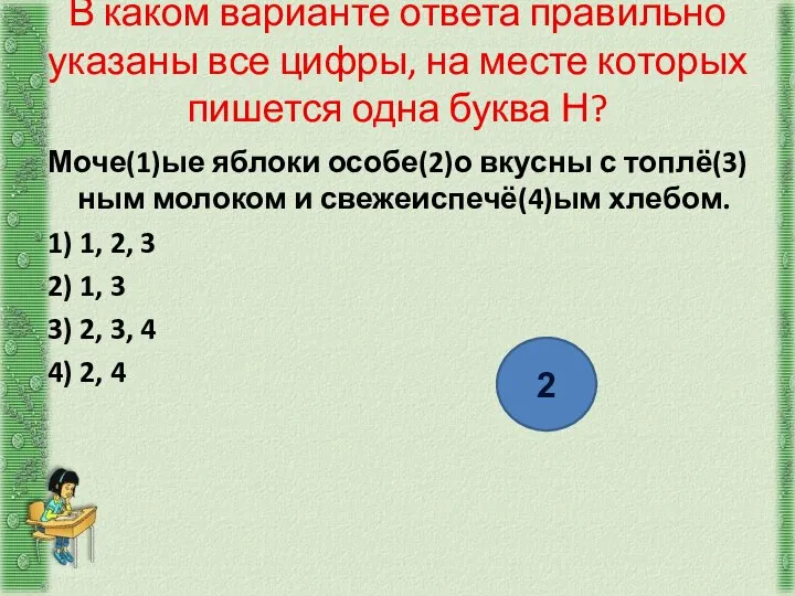 В каком варианте ответа правильно указаны все цифры, на месте которых