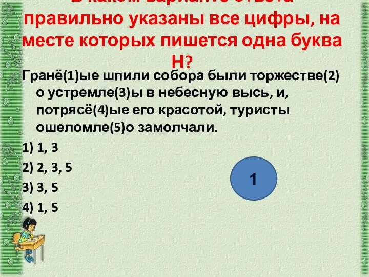 В каком варианте ответа правильно указаны все цифры, на месте которых