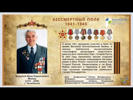 С июня 1941 принимал участие в боях во время Великой Отечественной