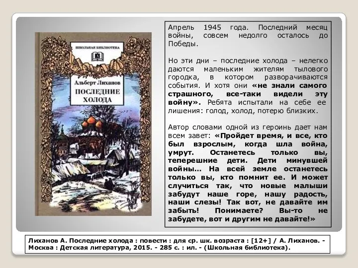 Лиханов А. Последние холода : повести : для ср. шк. возраста