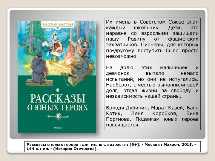 Их имена в Советском Союзе знал каждый школьник. Дети, что наравне