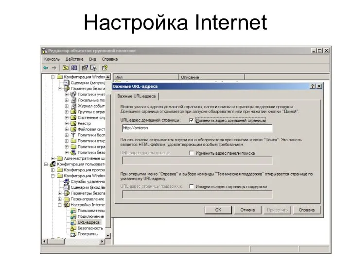 Настройка Internet