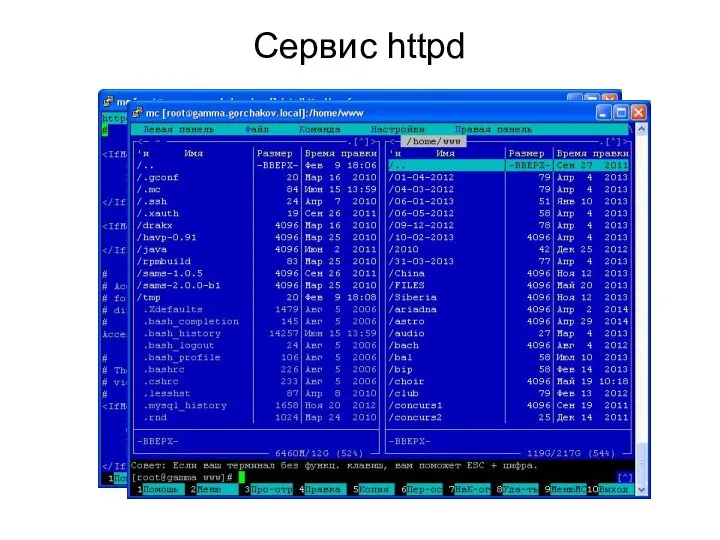 Сервис httpd