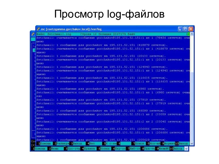 Просмотр log-файлов