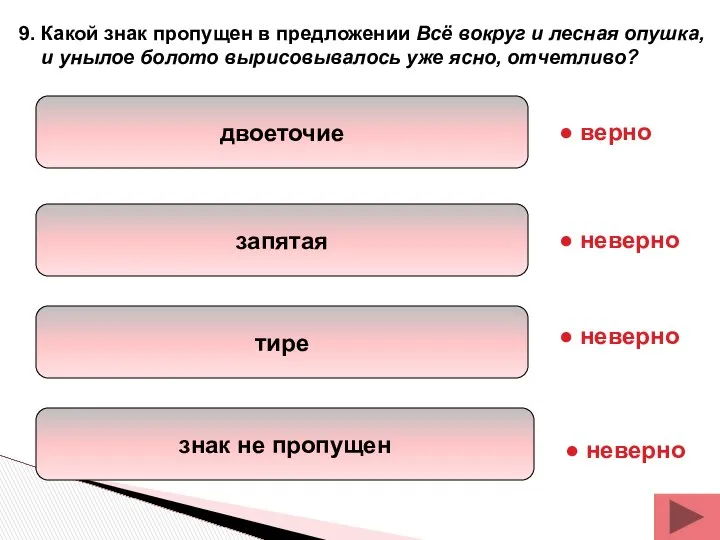 двоеточие запятая тире знак не пропущен 9. Какой знак пропущен в