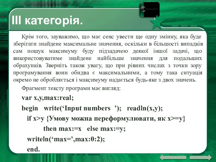 ІII категорія. Крім того, зауважимо, що має сенс увести ще одну