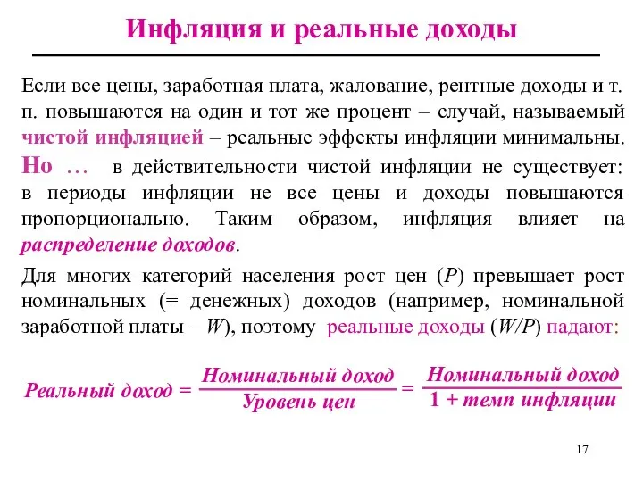 Если все цены, заработная плата, жалование, рентные доходы и т.п. повышаются