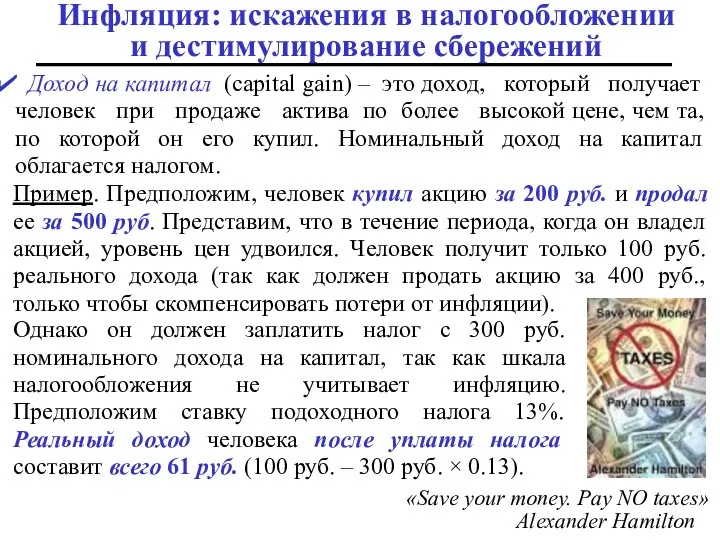 Пример. Предположим, человек купил акцию за 200 руб. и продал ее