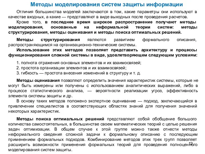 Отличия большинства моделей заключаются в том, какие параметры они используют в