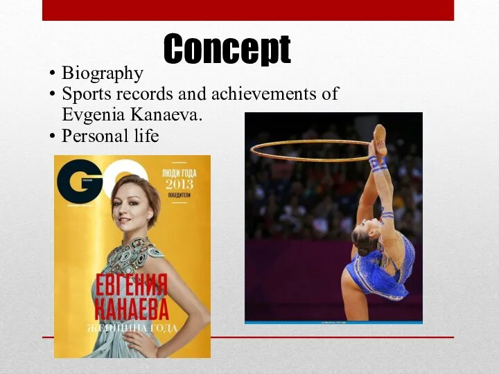 Concept Вiography Sports records and achievements of Evgenia Kanaeva. Personal life