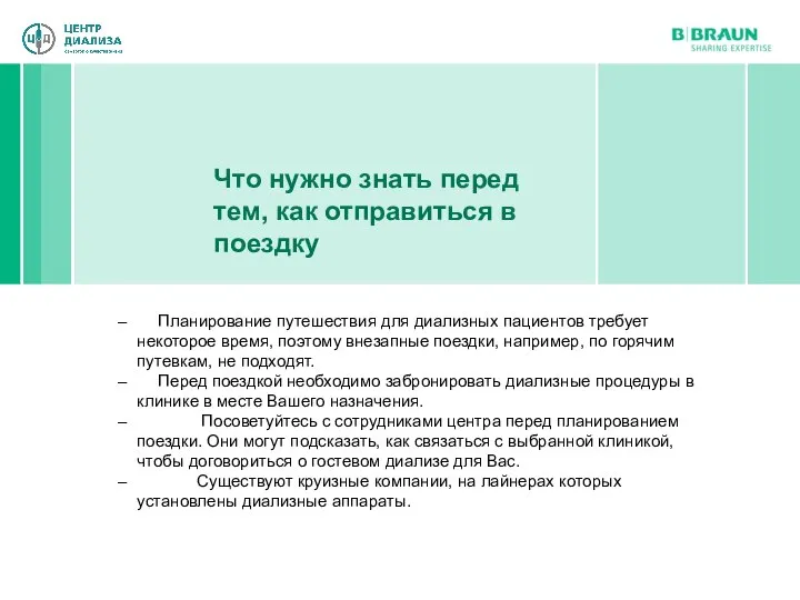 Что нужно знать перед тем, как отправиться в поездку Планирование путешествия