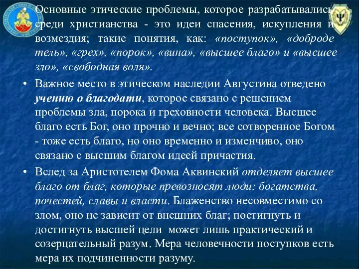 Основные этические про­блемы, которое разрабатывались среди христи­анства - это идеи спасения,