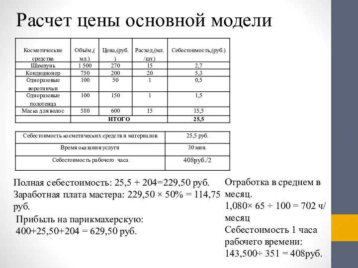 Отработка в среднем в месяц. 1,080× 65 ÷ 100 = 702