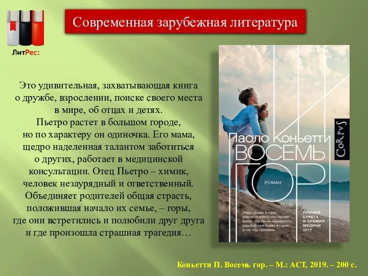 Это удивительная, захватывающая книга о дружбе, взрослении, поиске своего места в