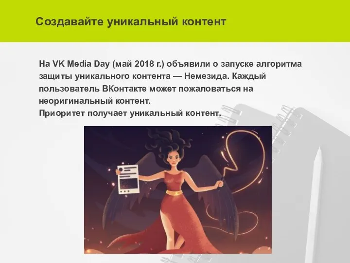 Создавайте уникальный контент На VK Media Day (май 2018 г.) объявили