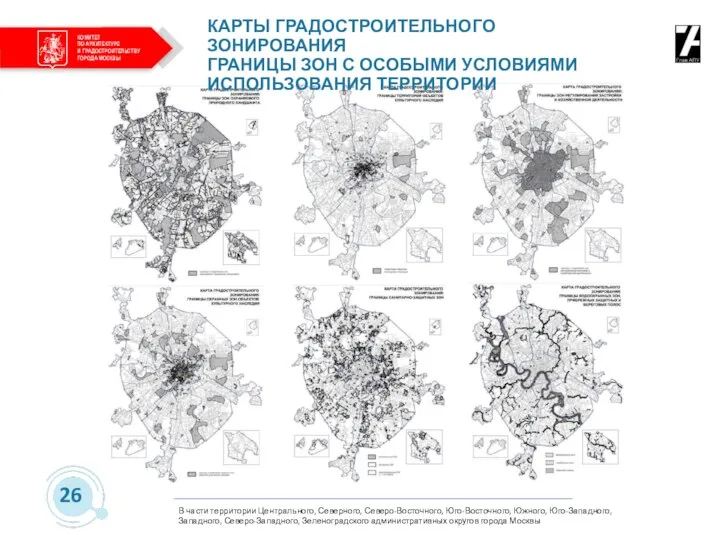 КАРТЫ ГРАДОСТРОИТЕЛЬНОГО ЗОНИРОВАНИЯ ГРАНИЦЫ ЗОН С ОСОБЫМИ УСЛОВИЯМИ ИСПОЛЬЗОВАНИЯ ТЕРРИТОРИИ В