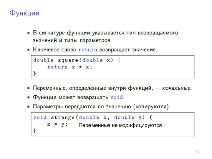 Переменные не модифицируются