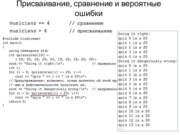 Присваивание, сравнение и вероятные ошибки