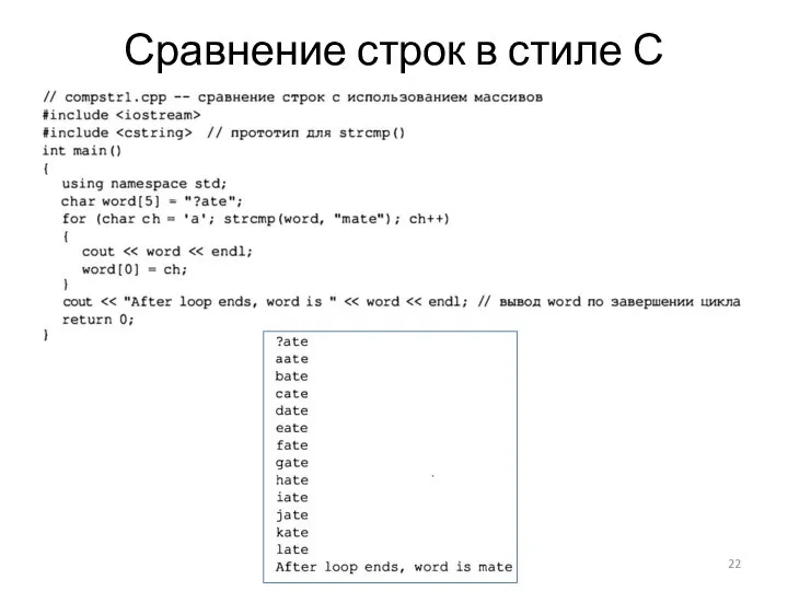 Сравнение строк в стиле С
