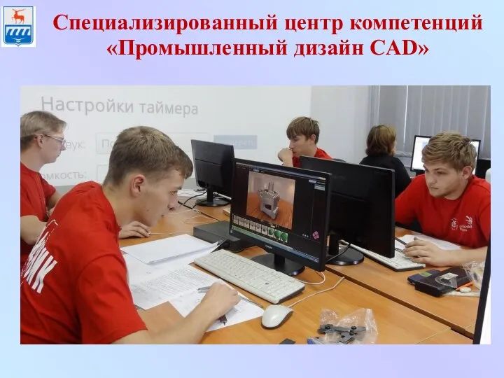 Специализированный центр компетенций «Промышленный дизайн CAD»