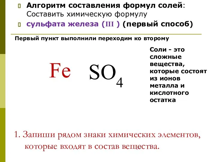 1. Запиши рядом знаки химических элементов, которые входят в состав вещества.