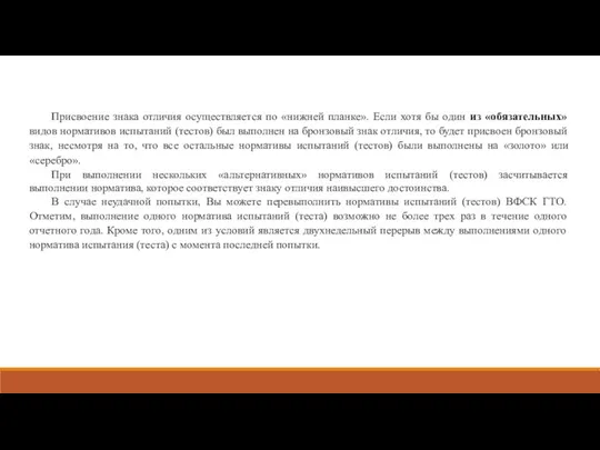 Присвоение знака отличия осуществляется по «нижней планке». Если хотя бы один