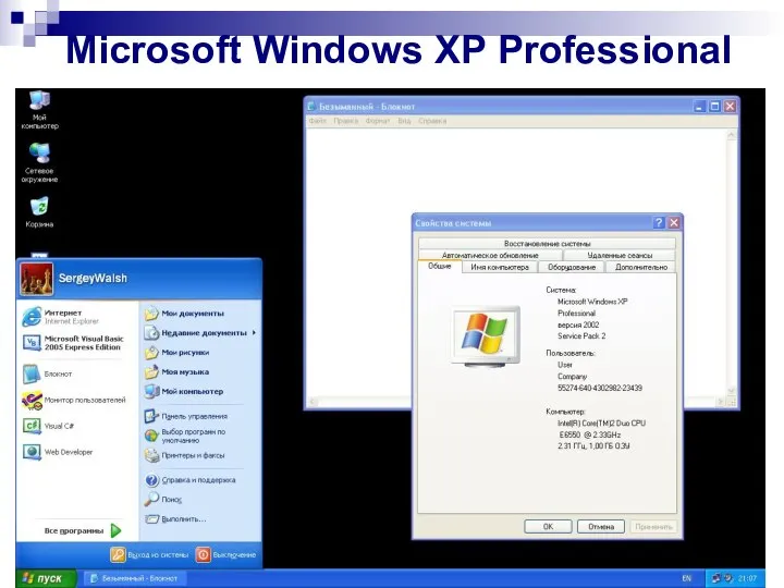 Microsoft Windows XP Professional