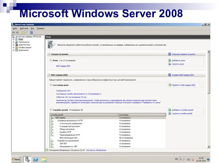 Microsoft Windows Server 2008