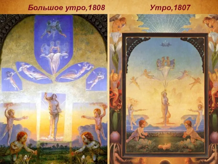 Большое утро,1808 Утро,1807