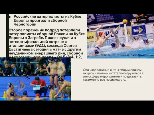 Российские ватерполисты на Кубке Европы проиграли сборной Черногории Второе поражение подряд