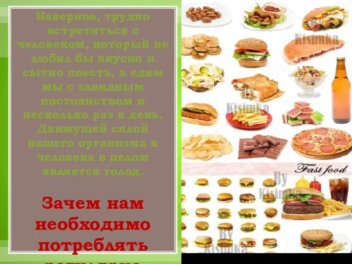 Наверное, трудно встретиться с человеком, который не любил бы вкусно и