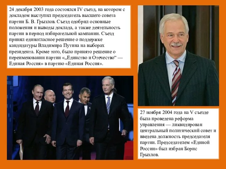 24 декабря 2003 года состоялся IV съезд, на котором с докладом