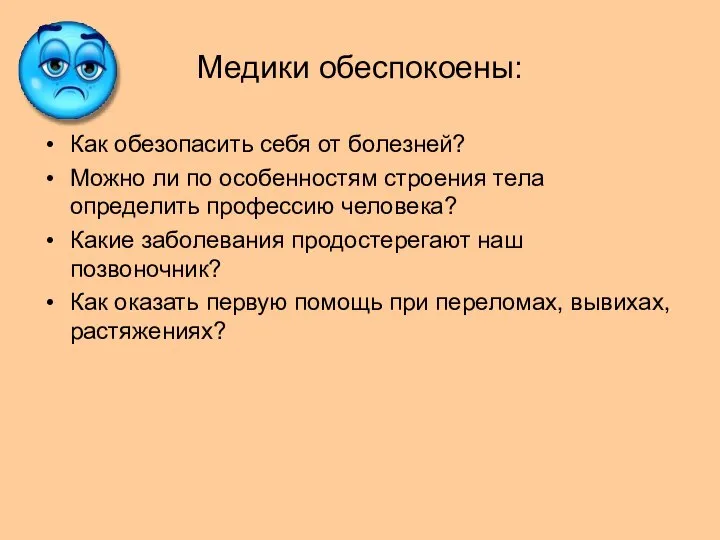 Медики обеспокоены: Как обезопасить себя от болезней? Можно ли по особенностям