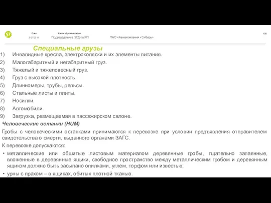 Специальные грузы Инвалидные кресла, электроколяски и их элементы питания. Малогабаритный и