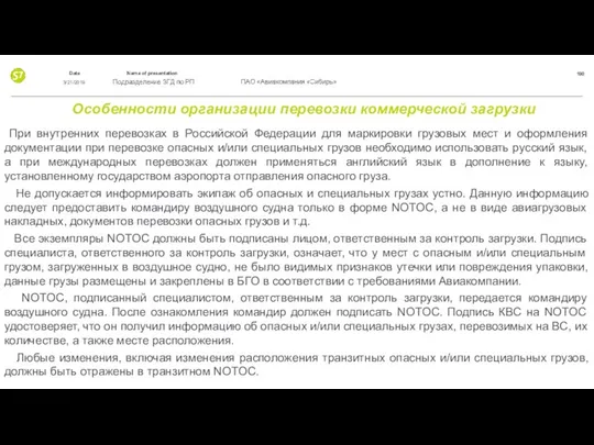 Особенности организации перевозки коммерческой загрузки При внутренних перевозках в Российской Федерации