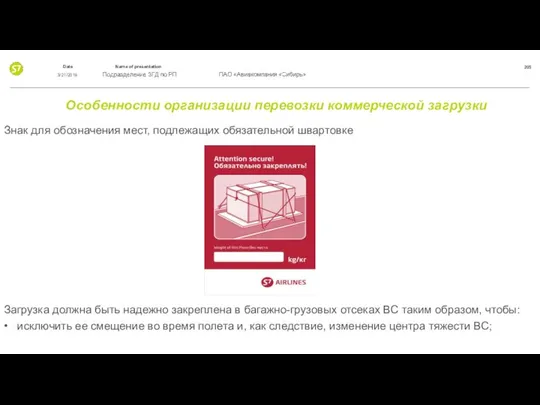 Особенности организации перевозки коммерческой загрузки Знак для обозначения мест, подлежащих обязательной